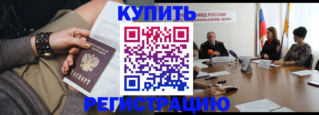 временная регистрация в Новоузенске