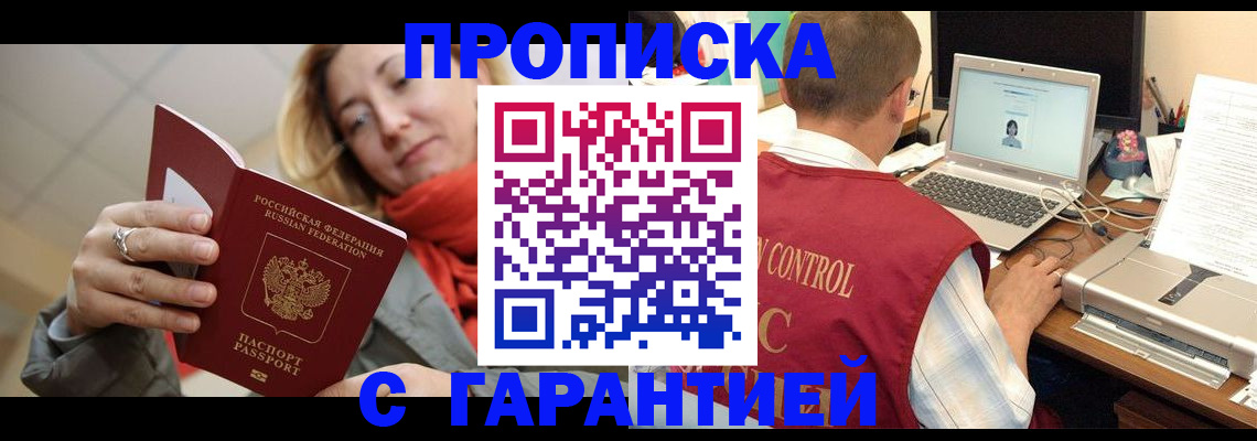 временная регистрация гарантия в Новоузенске