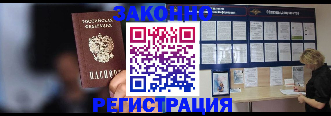 прописка гарантия в Новоузенске