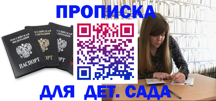 регистрация для дет. сада в Новоузенске