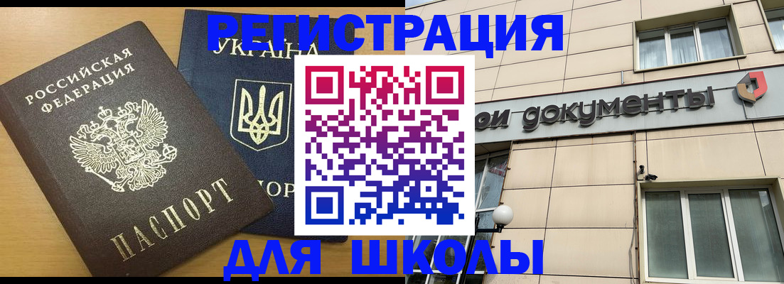 прописка для работы в Новоузенске