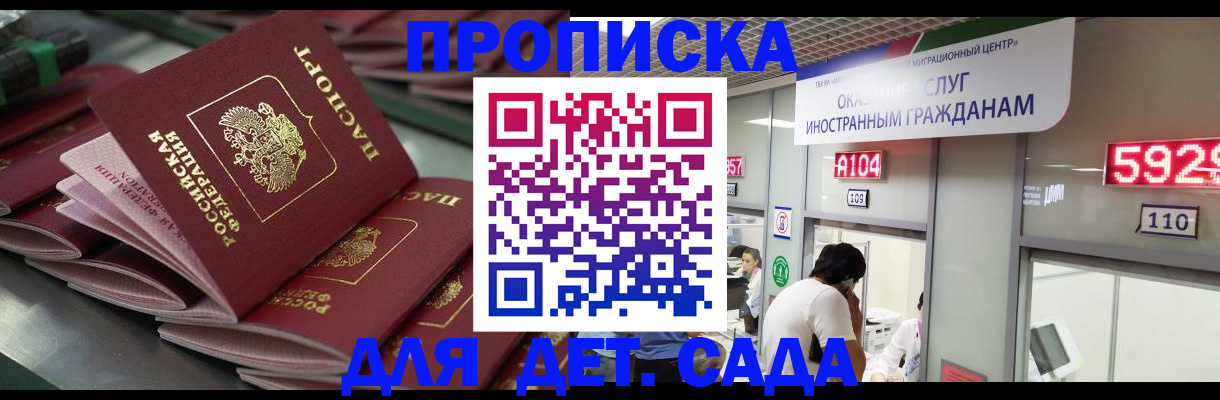 временная регистрация для школы в Новоузенске